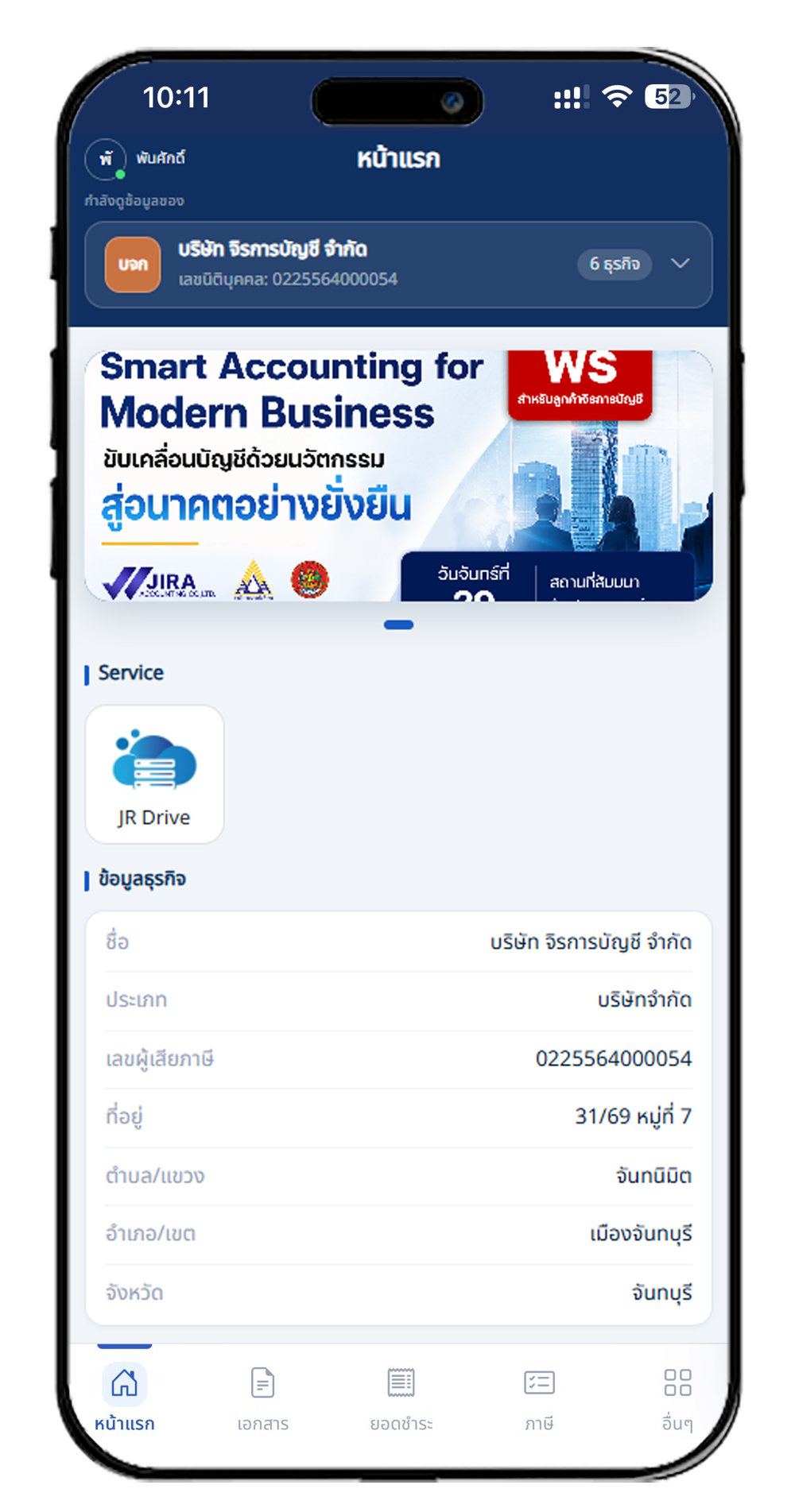 หน้าหลัก JR Connect แสดงข้อมูลธุรกิจ