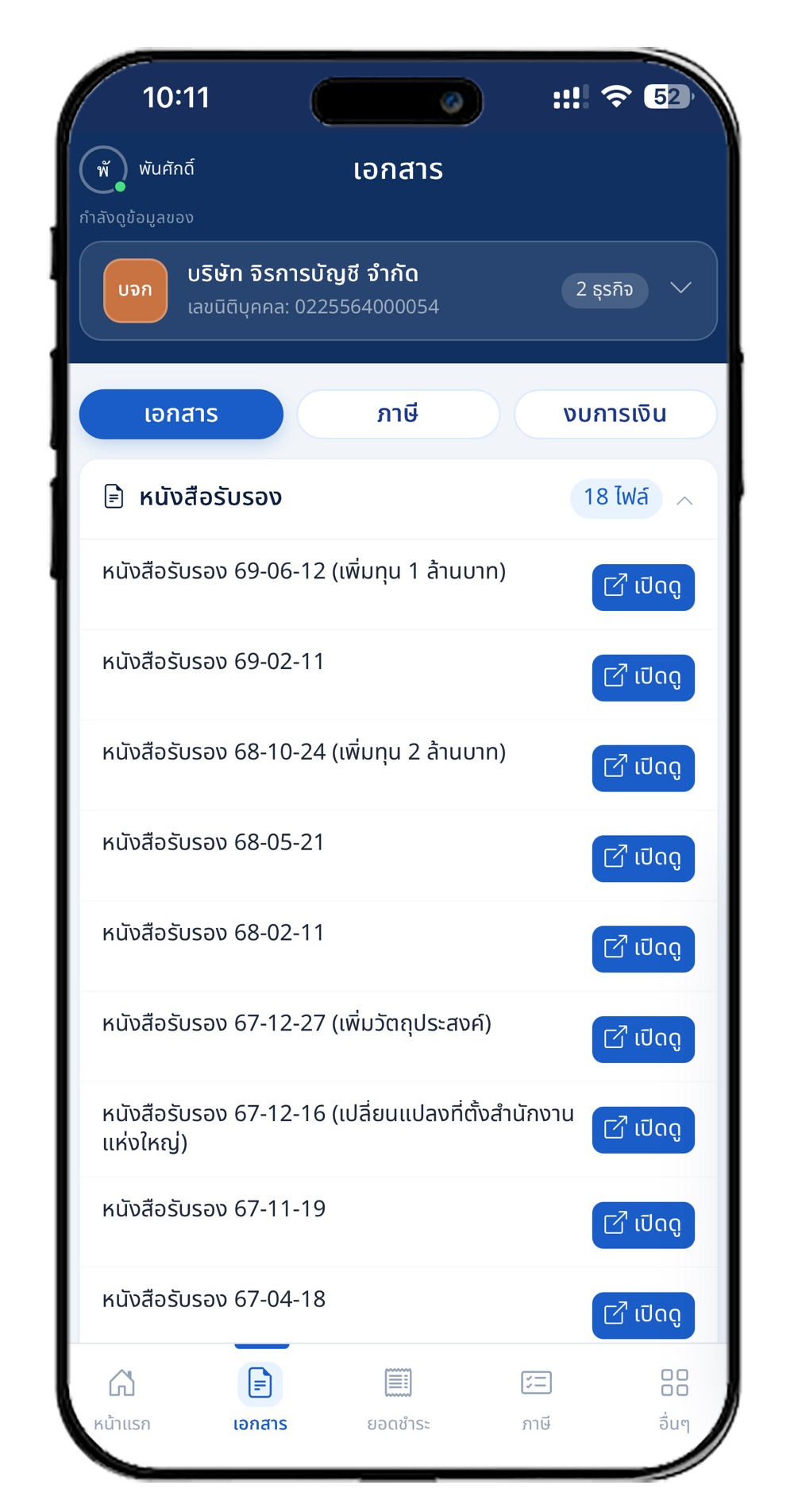 หน้าจอเอกสารในแอป JR Connect
