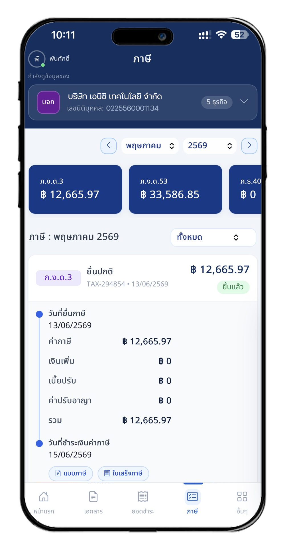 หน้าวิเคราะห์ผลประกอบการใน JR Connect