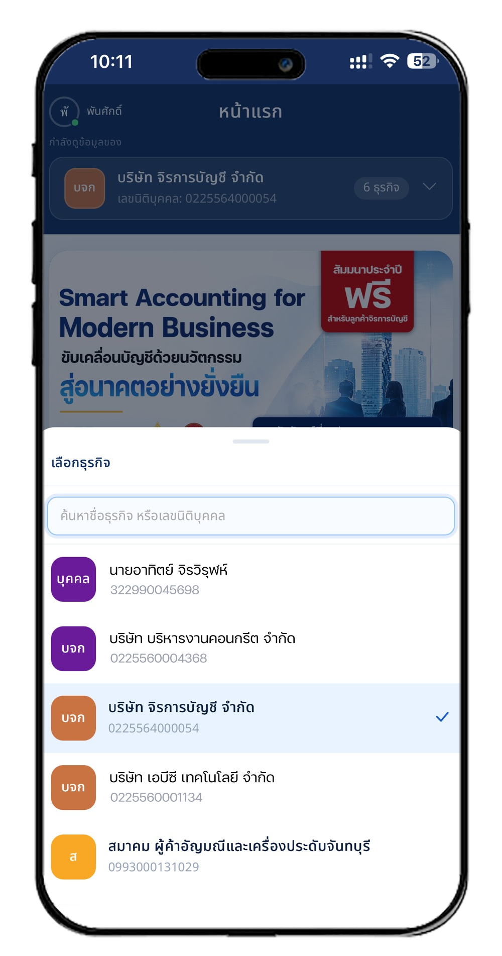 หน้าเข้าสู่ระบบ JR Connect