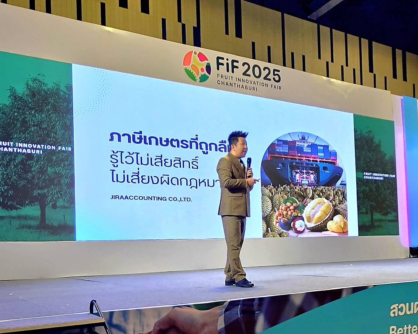 Fruit Innovation Fair นวัตกรรมและเทคโนโลยีทางการเกษตรผลไม้ : FIF2025 รูปที่ 1